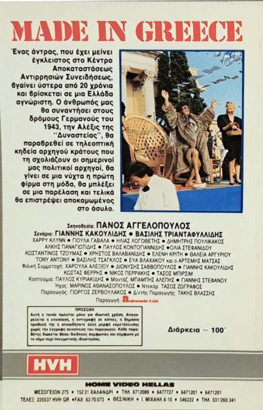 Back cover of Made in Greece