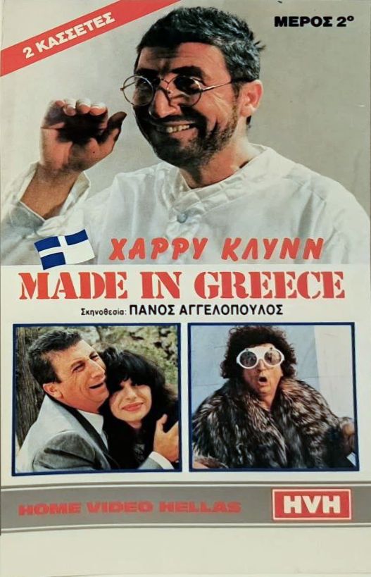 Front cover of Made in Greece