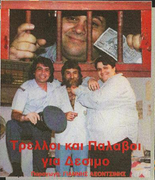 Front cover of Τρελοί και παλαβοί για δέσιμο