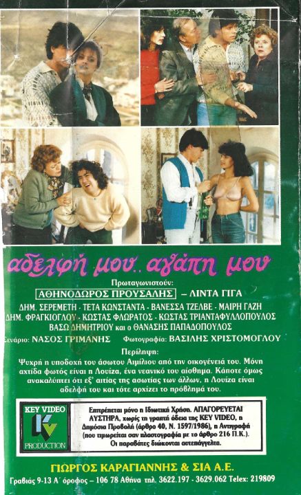 Back cover of Αδελφή μου... αγάπη μου