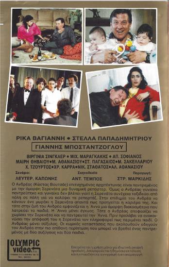 Back cover of Ανδρέα ας πρόσεχες