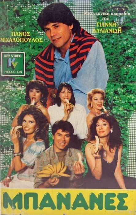 Front cover of Μπανάνες
