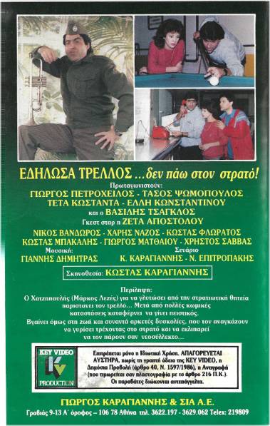 Back cover of Εδήλωσα τρελλός δεν πάω στο στρατό