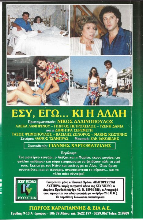 Back cover of Εσύ εγώ... ...κι η άλλη