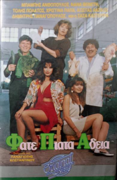 Front cover of Φάτε πιάτα άδεια