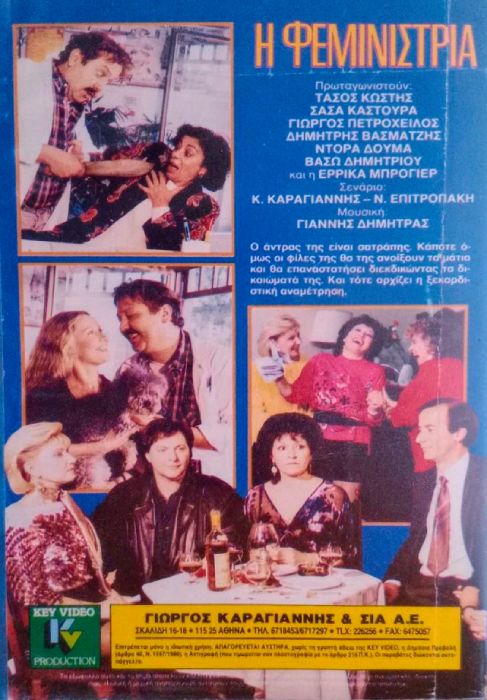 Back cover of Η φεμινίστρια
