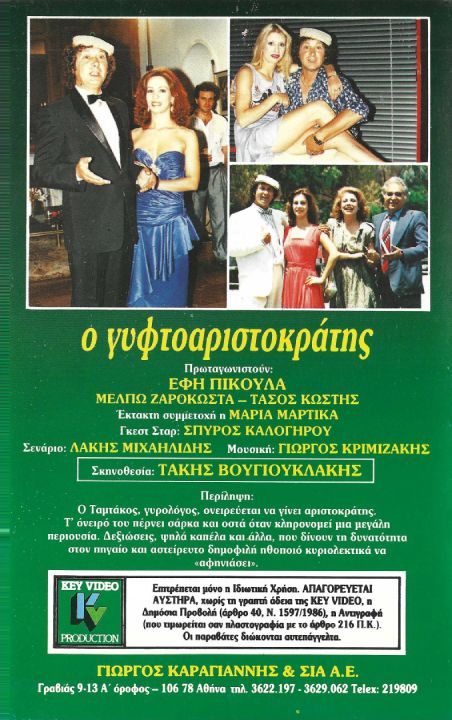 Back cover of Ο γυφτοαριστοκράτης
