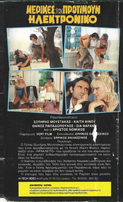 Back cover of Μερικές τον προτιμούν ηλεκτρονικό