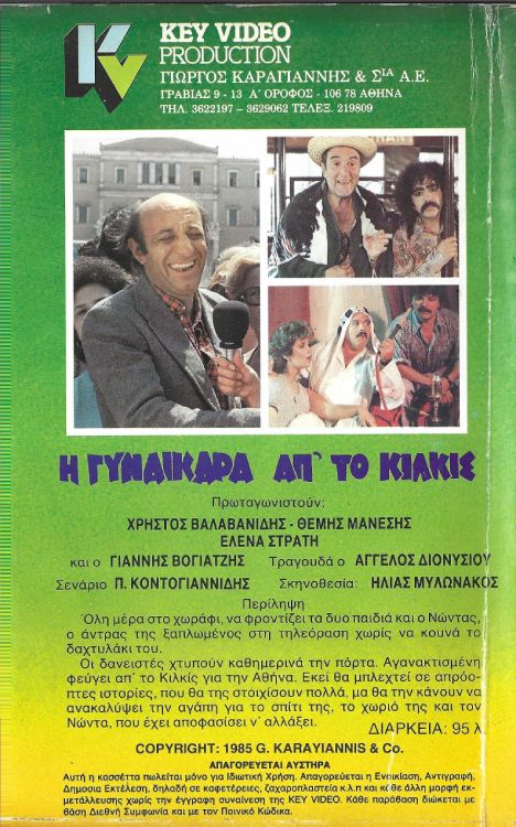 Back cover of Η γυναικάρα απ' το Κιλκίς