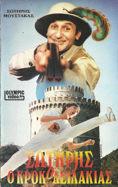 Front cover of Σωτήρης ο κροκοδειλάκιας