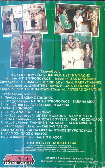 Back cover of Φάγατε Λιανήσατε τελειώσατε