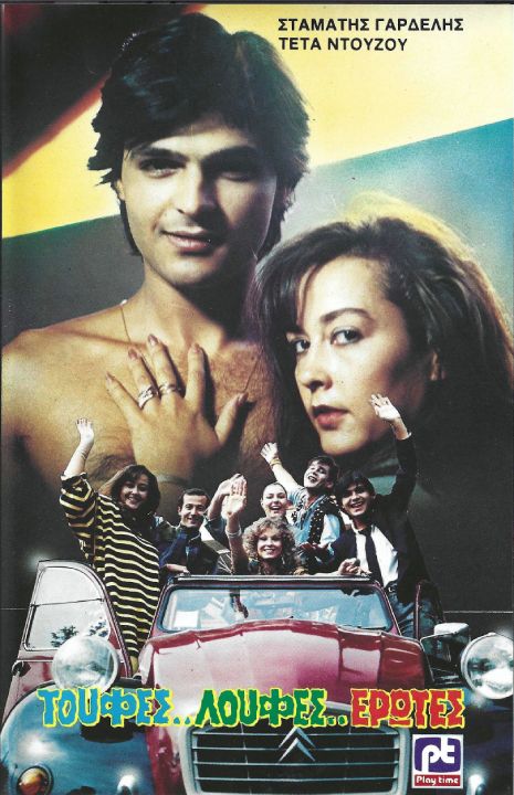 Front cover of Λούφες...Τούφες...Έρωτες...