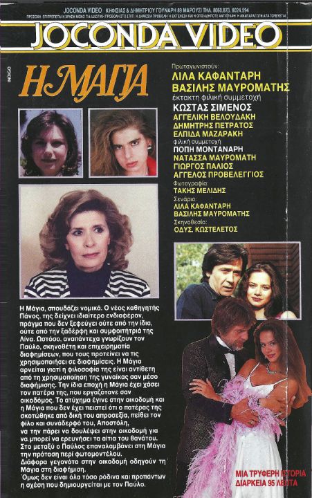 Back cover of Η Μάγια 