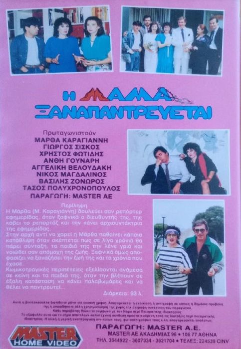 Back cover of Η μαμά ξαναπαντρεύεται