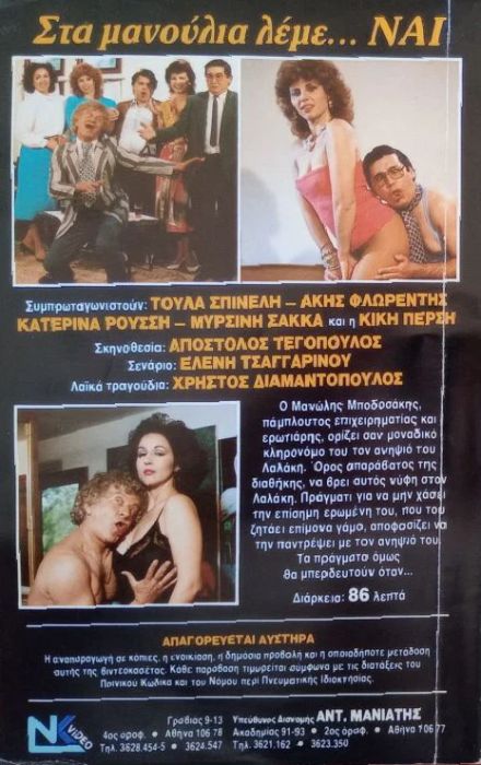 Back cover of Στα μανούλια λέμε ναι