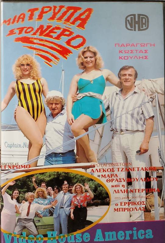 Front cover of Μια τρύπα στο νερό
