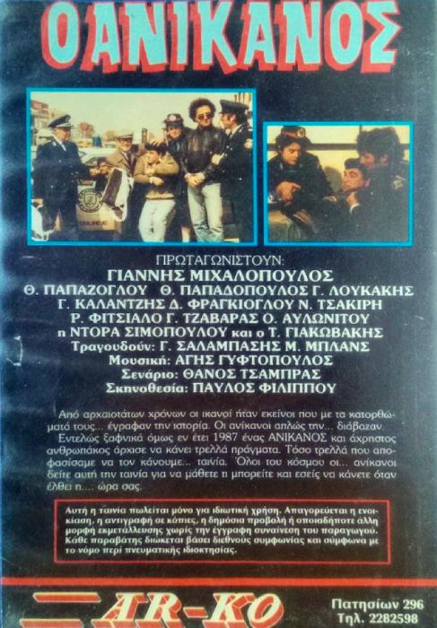 Back cover of Ο ανίκανος