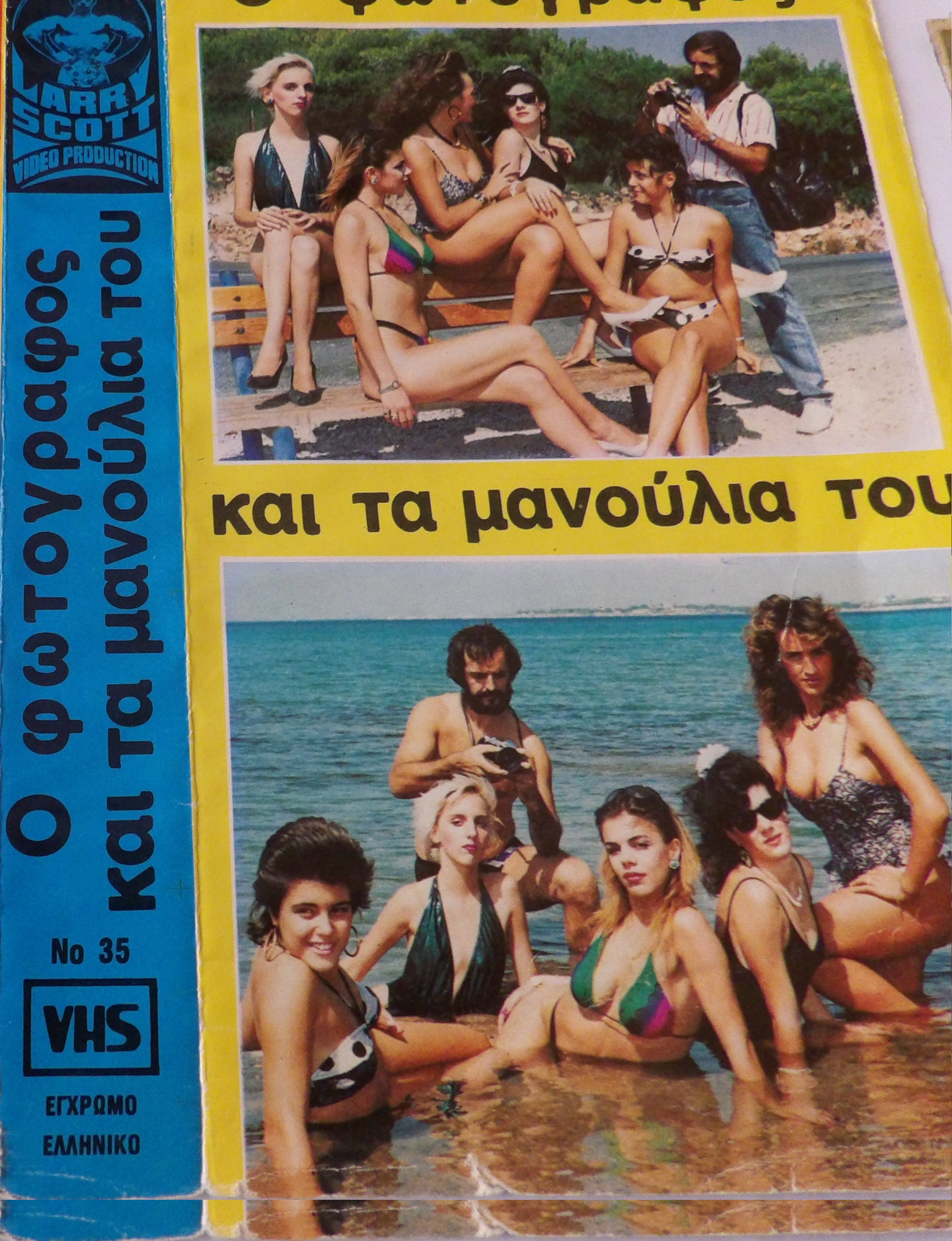 Front cover of Ο φωτογράφος και τα μανούλια του