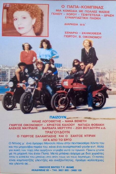 Back cover of Ο Παπακομπίνας