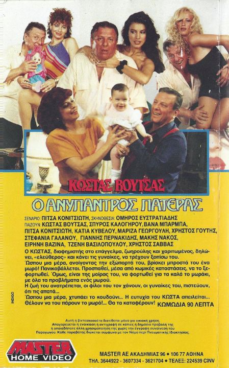 Back cover of Ο ανύπαντρος πατέρας