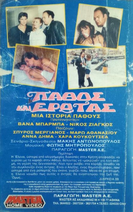 Back cover of Πάθος και έρωτας