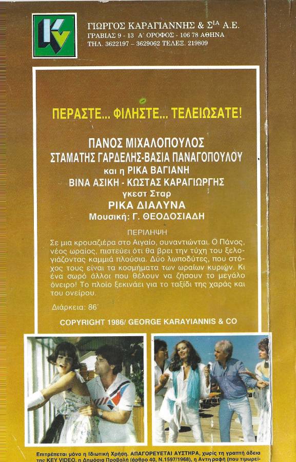 Back cover of Περάστε... φιλήστε... τελειώσατε!