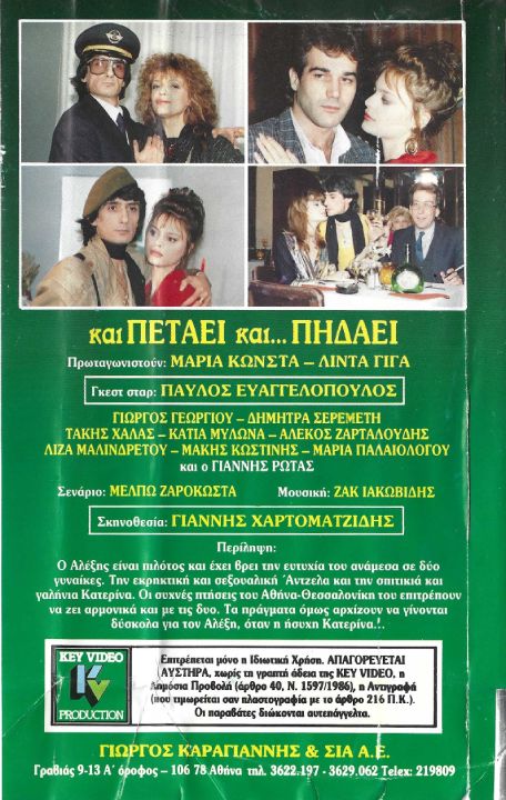 Back cover of Και πετάει... και πηδάει
