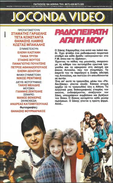 Back cover of Ραδιοπειρατή αγάπη μου