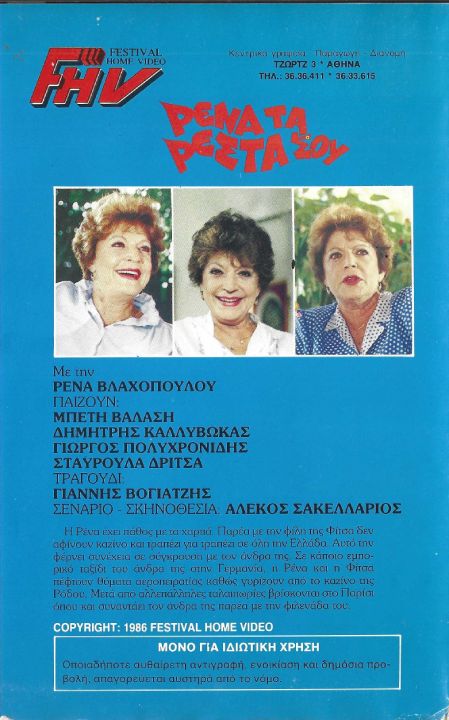 Back cover of Ρένα τα ρέστα σου!