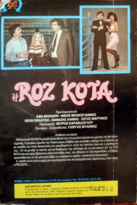 Back cover of Η ροζ κότα