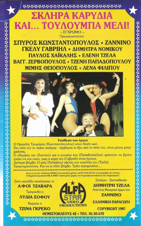 Back cover of Σκληρά καρύδια και τουλούμπα... μέλι!