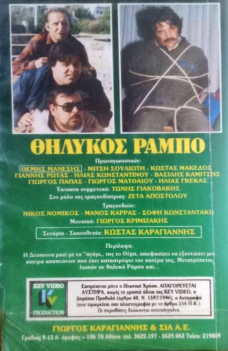 Back cover of Θηλυκος Ραμπο