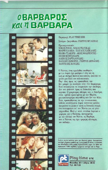 Back cover of Ο βάρβαρος και η Βαρβάρα