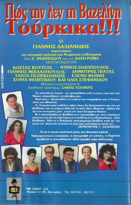 Back cover of Πως τη λεν τη βαζελίνη τούρκικα