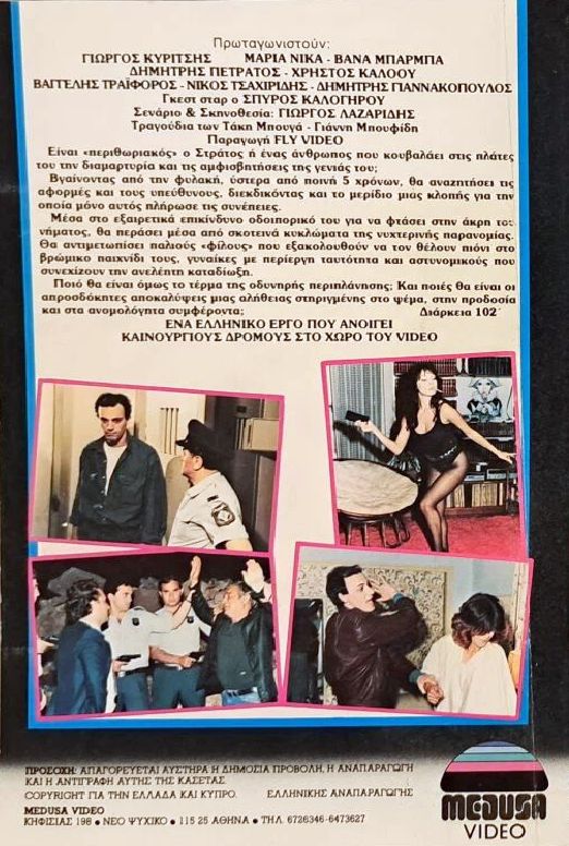 Back cover of Ο άγραφος νόμος