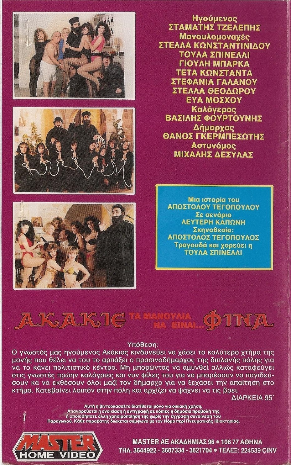 Back cover of Ακάκιε τα μανούλια να είναι φίνα