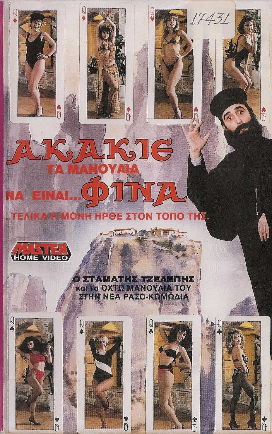 Front cover of Ακάκιε τα μανούλια να είναι φίνα