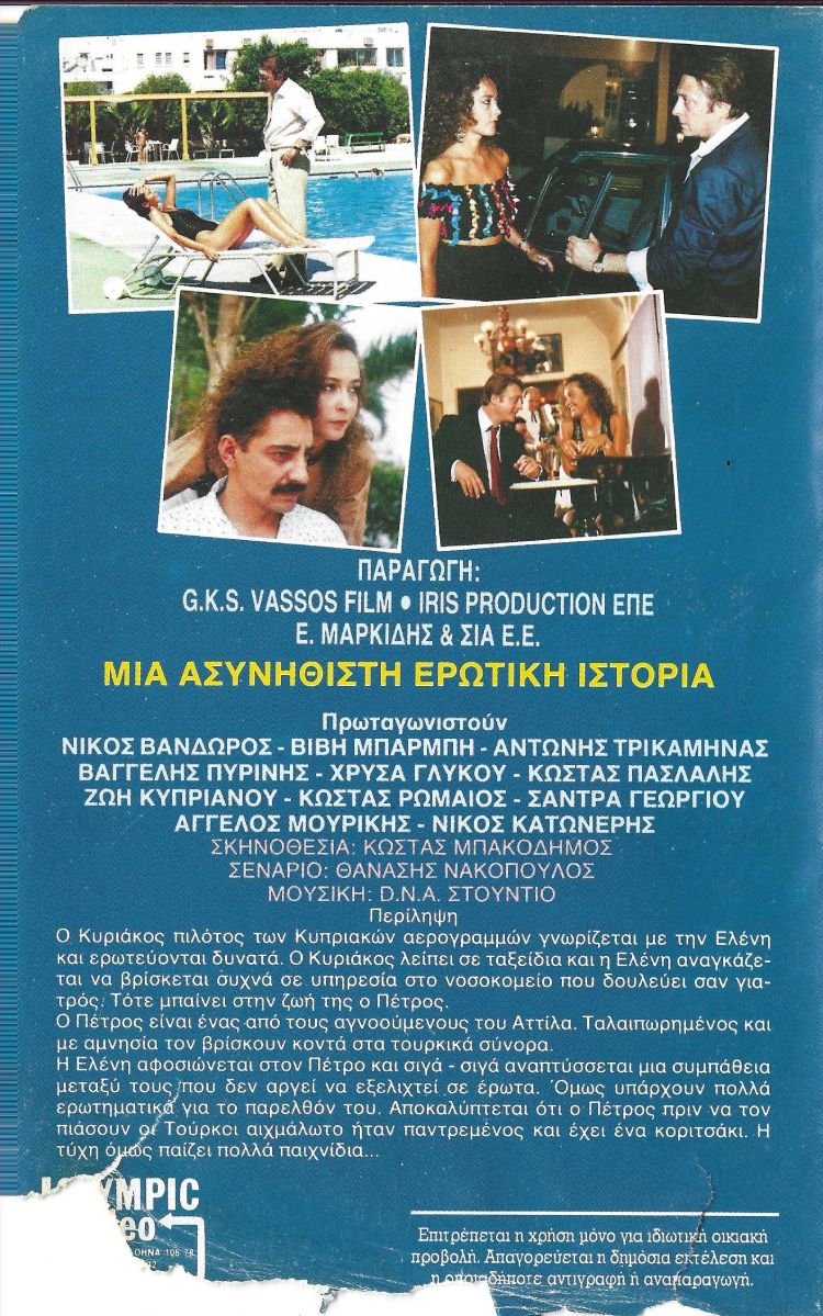 Back cover of Ανάμεσα σε δύο αγάπες