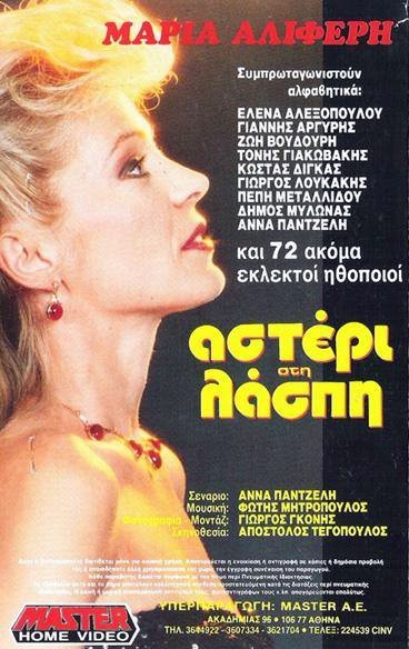 Back cover of Αστέρι στη λάσπη