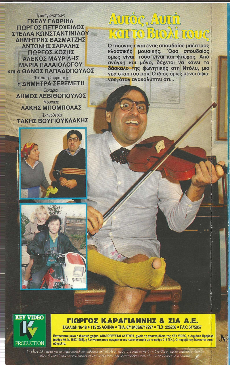Back cover of Αυτός, αυτή και το βιολί τους
