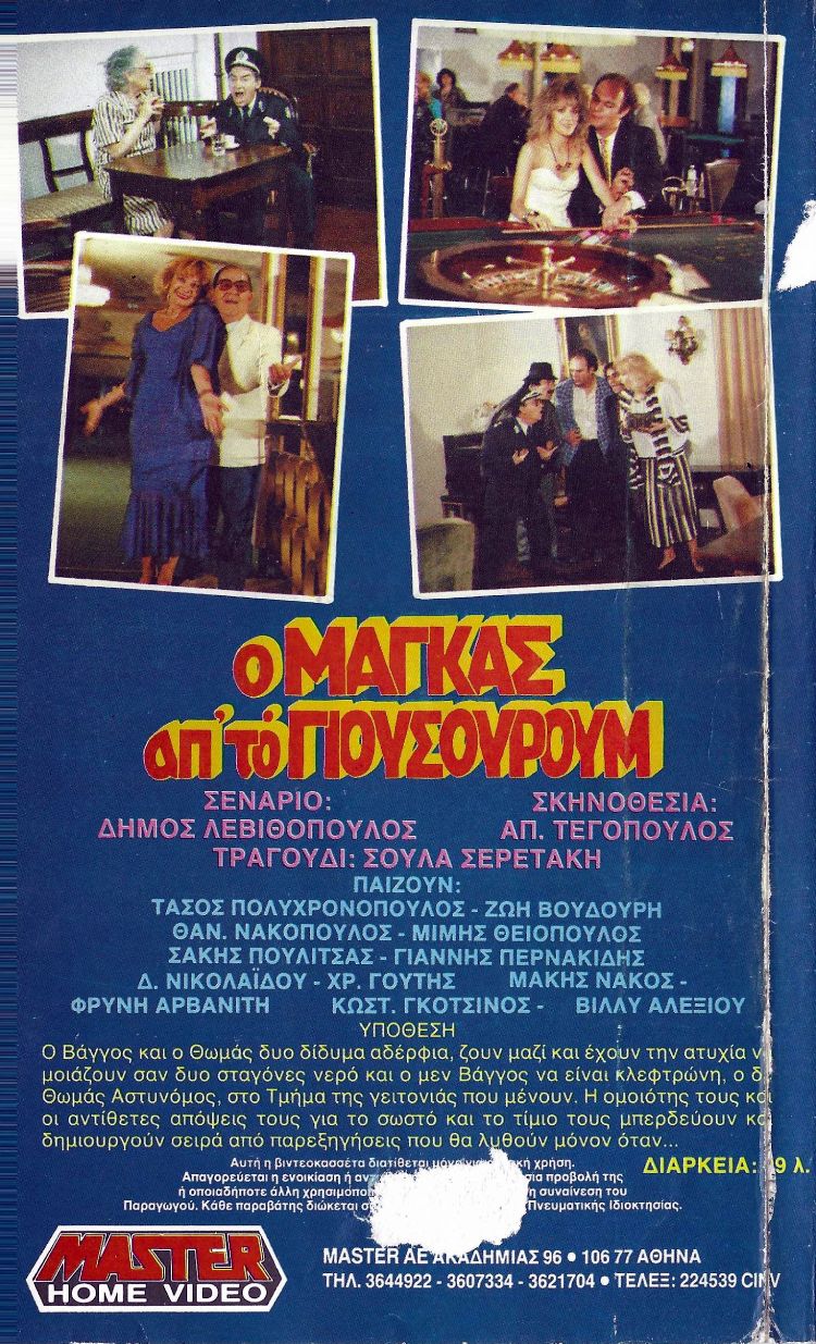 Back cover of Ο μάγκας από το Γιουσουρούμ