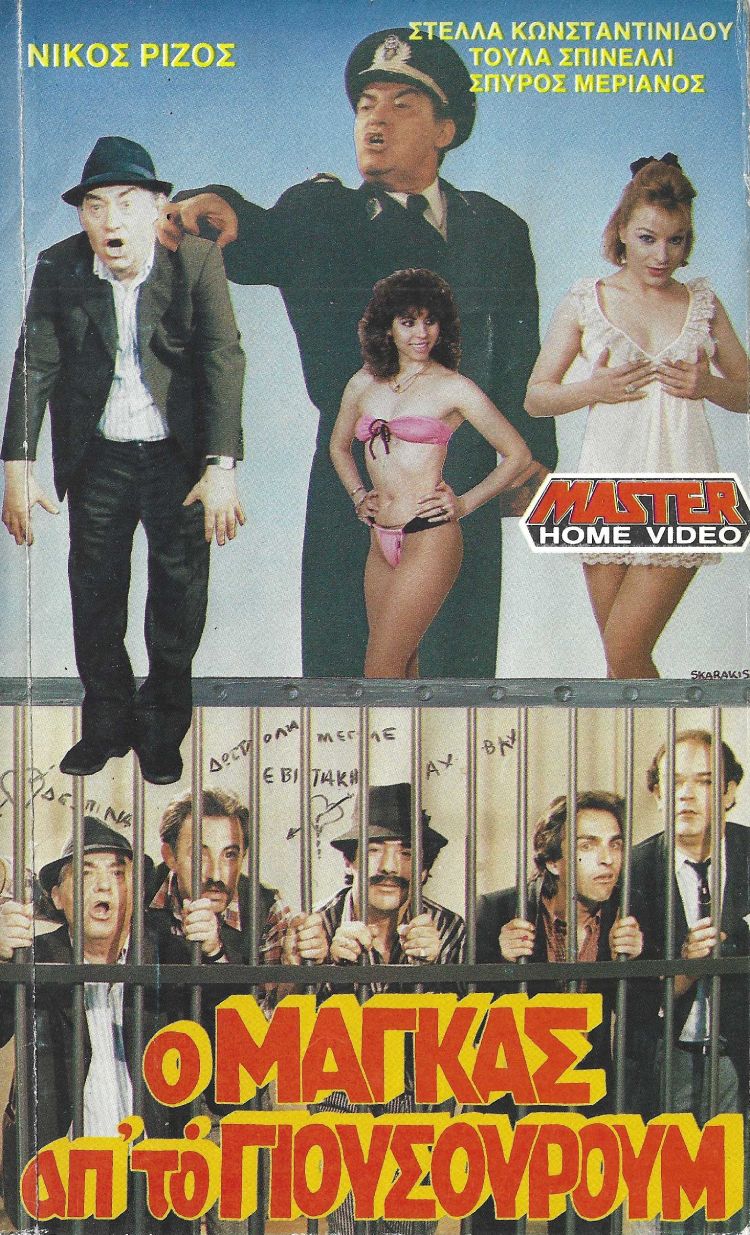 Front cover of Ο μάγκας από το Γιουσουρούμ