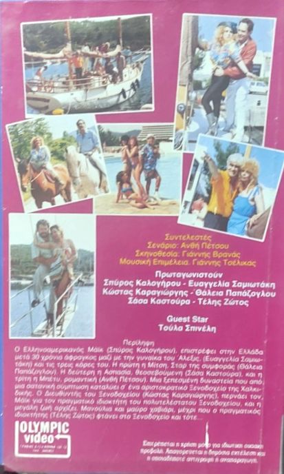 Back cover of Γκρηκ Αμέρικαν