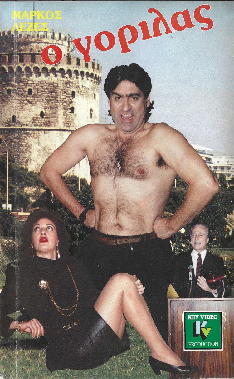 Front cover of Ο γορίλας