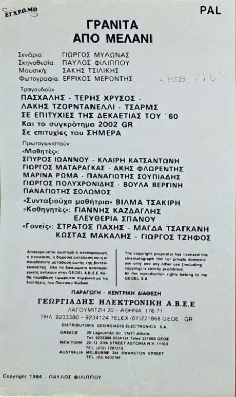 Back cover of Γρανίτα από μελάνι