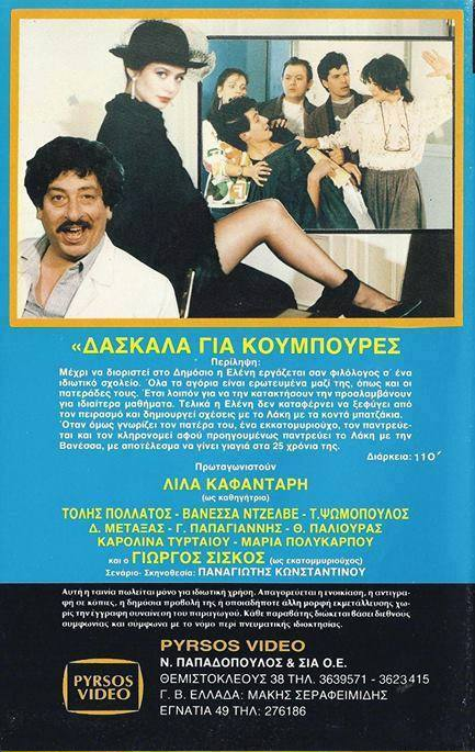 Back cover of Δασκάλα για κουμπούρες