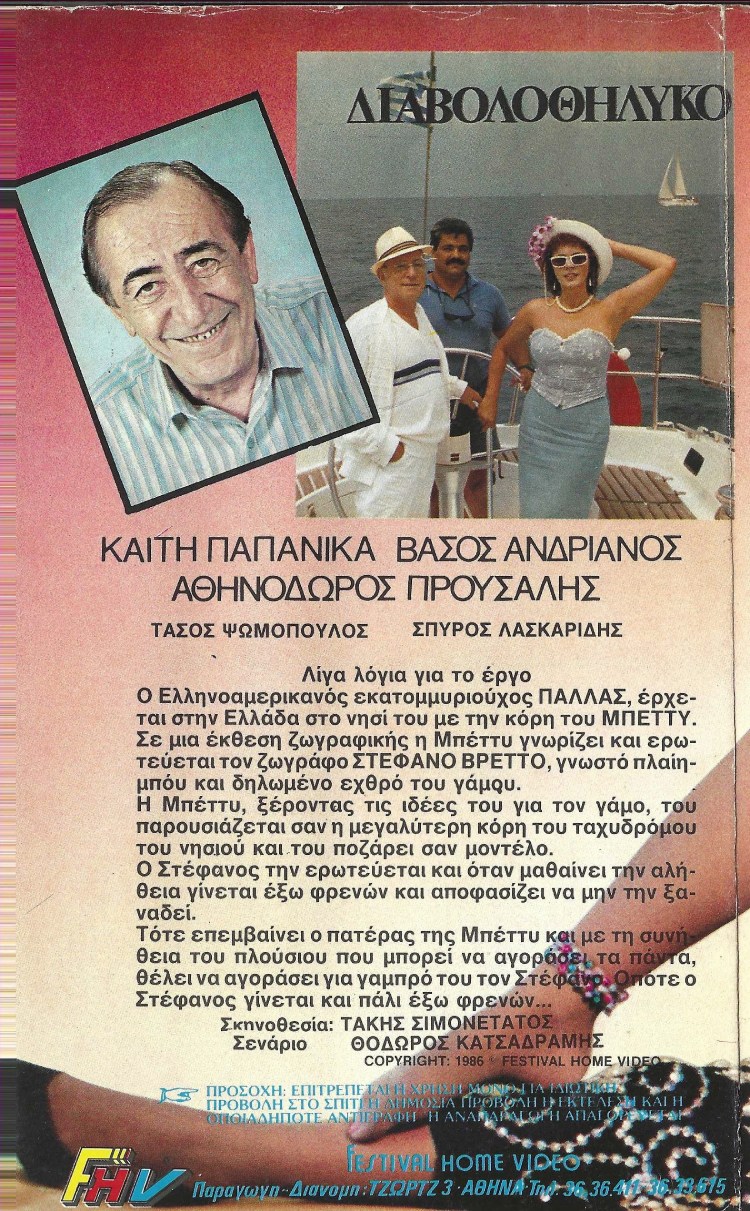 Back cover of Διαβολοθήλυκο