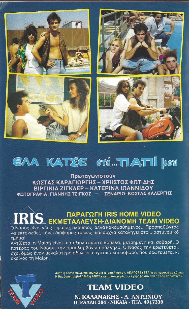 Back cover of Έλα κάτσε στο παπί μου