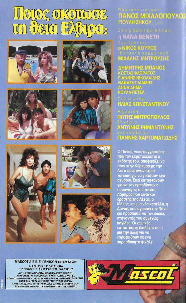 Back cover of Ποιος σκότωσε τη θεία Ελβίρα;