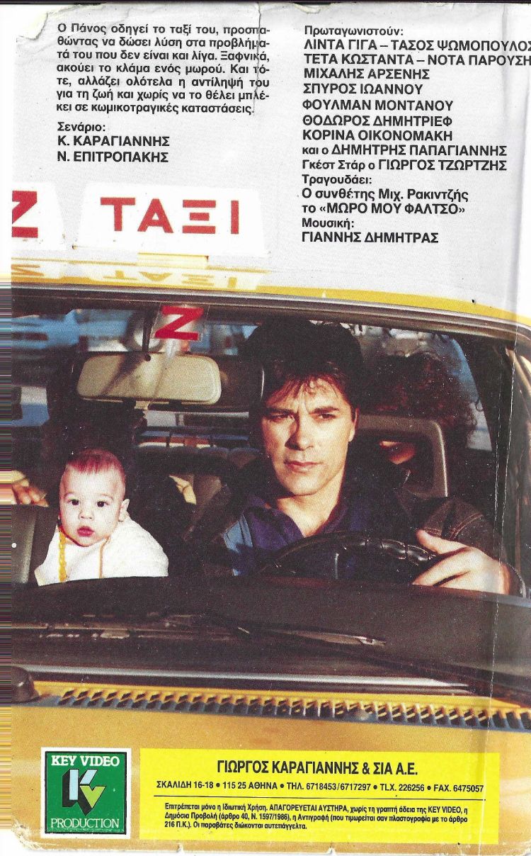 Back cover of Ένα μωρό στο ταξί μου